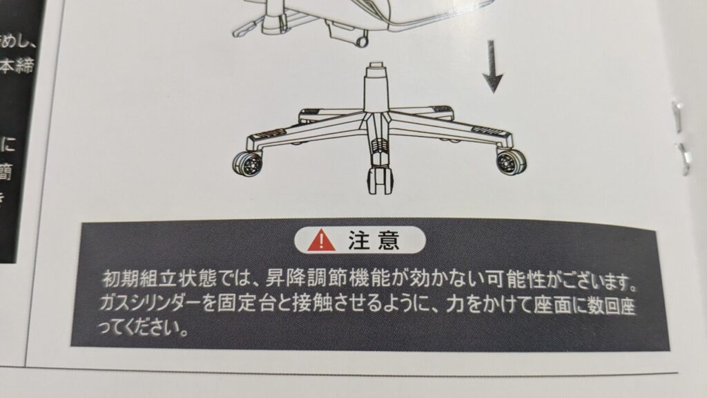 14,000円で買ったゲーミングチェアの取扱説明書に書いてある注意