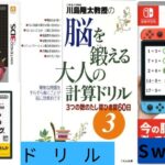 記事でご紹介する川島教授の脳トレシリーズ4つ