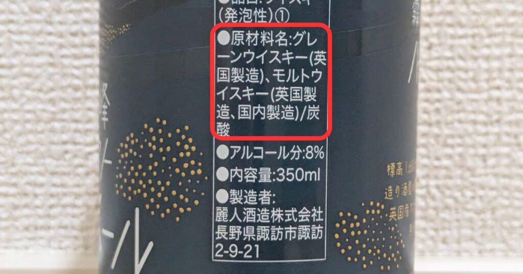 霧ヶ峰クラフトハイボールの原材料名