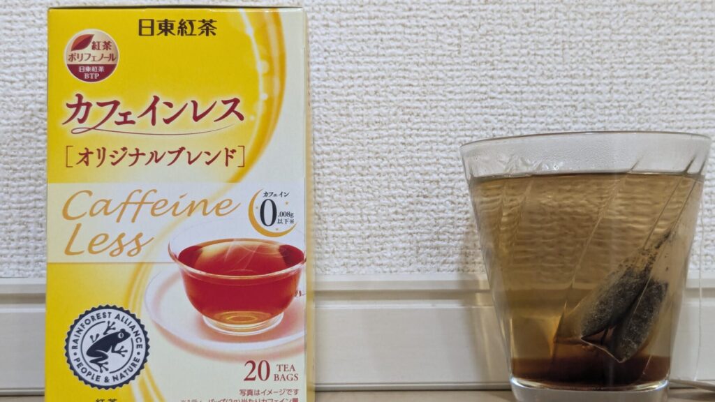 【日東紅茶】カフェインレスオリジナルブレンドを注いだグラスと商品