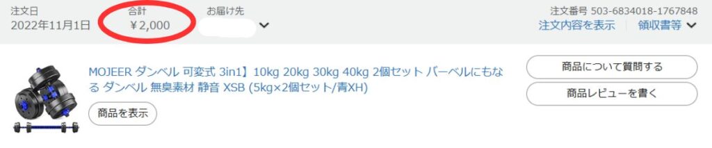 2年前に買った可変式バーベルの価格（2,000円）