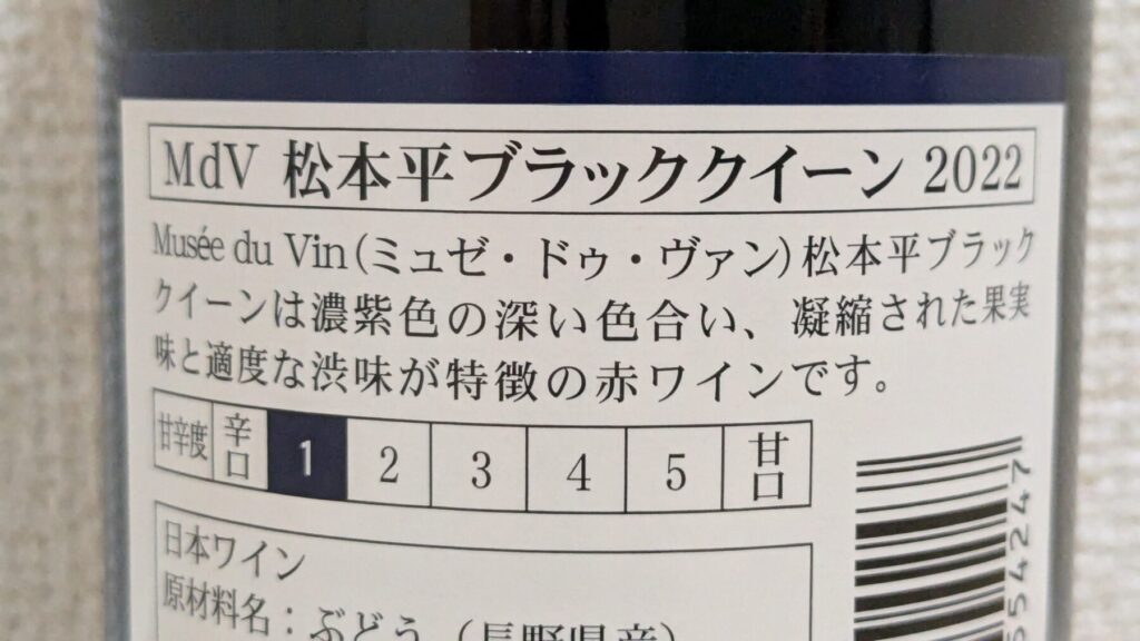 松本ブラッククイーンのラベルの裏に表示されている辛口度合い